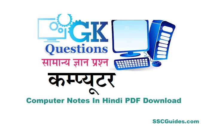 computer networking in hindi notes